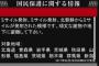 【悲報】立憲民主党「Jアラート訓練で、北朝鮮の反感を買う！延期か中止しろ！」