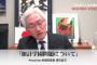 【動画で解説】「獣医師会が『やっても1校。2校は絶対できない』と要請」加計問題後に山本大臣証言　京都府と陳情の自民・西田氏「首相案件でなく獣医師会案件」