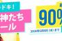 最大90%オフ『ドキドキ！女神たちセール』可愛い女の子が登場するゲームがお求めやすい価格に！