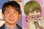 【芸能】よゐこ濱口優＆南明奈が結婚！１４年２月の交際宣言から４年 	