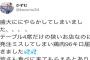 大量誤発注を装った炎上商法をしたお店に批判殺到！！同業者からおかしな点を指摘されまくってしまう・・・・・