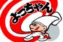 【悲報】「よっちゃんイカ」の当たりくじ付きが販売終了・・・