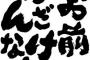 お宮参りの日、事前連絡無しに当日突然ベビードレスを持ってきた義実家。私達でそれなりの服を用意してたのにとモヤモヤしてたら旦那「」