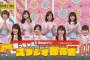 【乃木坂工事中】「買っちゃえ！スタジオ即売会」後半戦！メンバーのお買い上げ総額は大変なことに！？