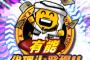 【プロスピA】今日からエージェントAの可能性