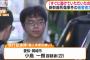 【新幹線殺傷】小島容疑者と警察が事件前に接触していたことが判明