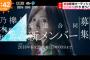 【衝撃】坂道合同オーディションCM再生回数ランキング・・・
