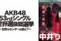 【NGT48】中井りか、号泣配信の後のツイート「なんか多分りか普通の人じゃないんだと思う」