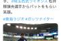 【悲報】松坂、またバットを強奪するｗｗｗｗｗｗｗｗｗ