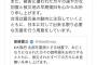 【大阪地震】台湾のトップ・蔡英文総統が日本語で表明「出来る限り支援をする用意ある」 安倍首相の投稿をリツイート