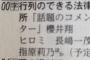 【HKT48】指原莉乃が「行列のできる法律相談所」に出演！！！【さっしー】