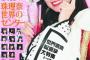 『AKB新聞 6月号』表紙に世界選抜総選挙で１位に輝いた『松井珠理奈』！