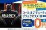 CoD:BO3、100円やけどやってる人おる？