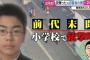 【富山拳銃発砲事件】犯人の島津慧大の現在…意識不明の重体だったはずが…