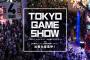 任天堂、「TGS2018」のビジネスミーティングエリアに初出展ｗｗｗｗ