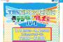 SKE48大場美奈、須田亜香里、高柳明音が7月14日の「TBS夏サカス2018 デジタル&グルメパーク」オープニングイベントに出演決定！