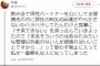 【朗報】Twitterまんさん、同性愛者に無礼な発言をした上司を成敗