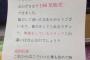 【悲報】うなぎの促販しなかったコンビニバイト、店長から張り紙で脅される。