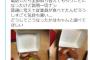 【画像】マクドナルドで食べかけのチキンナゲットが混入、従業員が謝罪するも原因不明 → 翌日に真実が判明