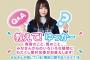 馬術スペシャルアンバサダー菅井友香、新コーナー『教えて！ゆっかー』がスタート【AtoZinba】
