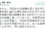 朝日新聞「大阪府の松井知事が『共産党は募金から経費を抜く』とデマを流し“謝罪”」 … 実際は→ 松井知事「熊本地震の時と違って今回から全額寄付するんですねー」と皮肉