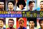【悲報】TBSさん、W杯決勝翌日にクソみたいな番組を放送してしまう 	
