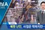 【韓国】「直ちに出て行け」～韓国で難民受け入れ拒否の請願に70万人