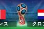 【これはいけない】『W杯決勝』を前にクロアチア代表のOB、いらんことを言う