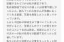 Yahoo!ニュース「タカラジェンヌとの食事報告はルール違反 批判殺到で元HKT48岡田栞奈が謝罪」