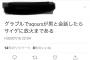 【悲報】ラブライバーさん、グラブルコラボに怒りを隠せない