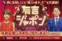 SKE48須田亜香里、7月20日放送のTBS「有吉ジャポン」に出演！『須田亜香里のブス戦略に菊地亜美が物申す！』