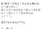 【悲報】まんさん「毎日息子にちんちん連呼してた結果」→ ヤバ過ぎてワロタｗｗｗｗｗｗｗｗｗｗｗｗｗｗ