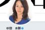 【物議】LGBTについて、自民党・杉田水脈議員の発言がヤバいと話題に・・・・・