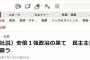 【朝日新聞社説】安倍１強政治の果て　民主主義の根腐れ