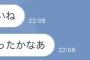 SKE48須田亜香里の母からのLINEが・・・