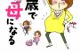 『50歳まで子供が産める！』と信じてるアラフォー女「あと10年は大丈夫だ〜w」だと…