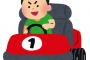マリオカートでゴール手前に要らなくなったバナナばら撒く奴ｗｗｗ