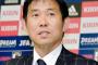 森保一氏、本日26日にも日本代表監督就任へ！2年3億円で東京五輪監督と兼任！西野朗前監督がサポート