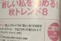 8/28発売『with 10月号』平手友梨奈が登場することが判明！