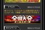 【プロスピA】サクッと累計取るために無気力試合しまくってる奴ｗｗｗｗｗｗ【リアルタイム対戦全国大会】