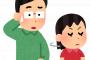 【感動】娘が旦那に「キモッ」と言った時に嫁が庇った時の話・・・・