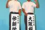 1回戦で大阪桐蔭 vs. 作新学院ｗｗｗｗ