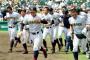 【悲報】甲子園の中国地方の初戦の相手