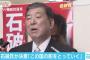 【自民総裁選】石破茂氏「この国のかじを取っていくということが一番の恩返し」地元鳥取のパーティーで強い決意