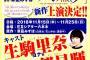 【元乃木坂46】生駒里奈に新しい舞台が決定！