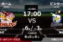 試合実況　8月5日17:00～ 楽天－ロッテ(辛島×涌井)