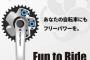 【驚愕】”動力なし” 自転車の運転が「楽ちん」になるクランクが大人気 → その内容がｗｗｗｗｗｗｗｗｗｗｗｗｗｗｗｗ