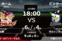 試合実況　8月18日18:00～ 楽天－ロッテ(近藤×ボルシンガー)