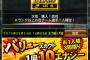 【プロスピA】バリュースカウト登場ｗｗｗｗｗ