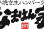 【新感覚！！！】日本初、「生ハンバーグ」専門店がオープンｗｗｗｗｗｗｗｗｗｗｗｗｗｗｗ